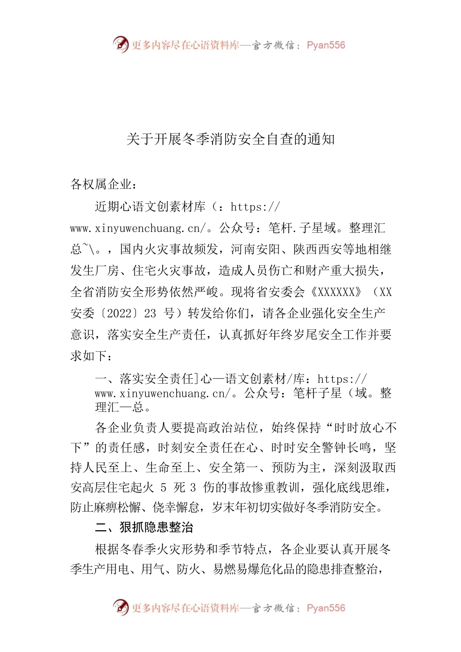 关于开展冬季消防安全自查的通知.docx_第1页