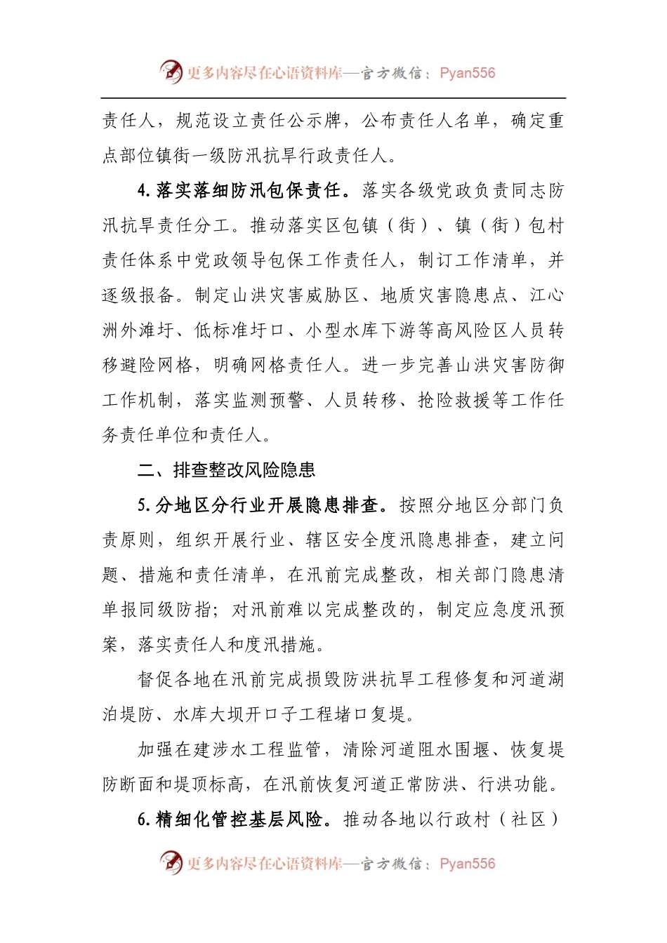 区2022年防汛抗旱工作要点.docx_第2页