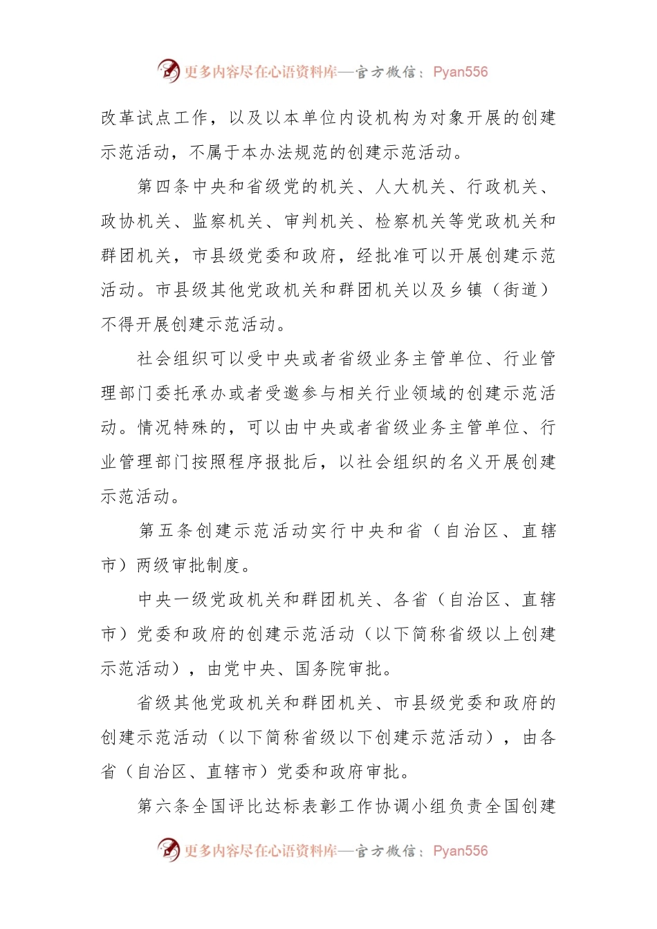 创建示范活动管理办法（试行）.docx_第2页
