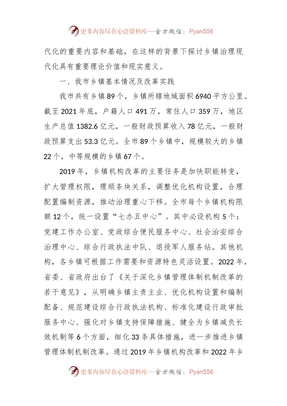 关于提升我市基层治理能力的调研与思考.docx_第2页