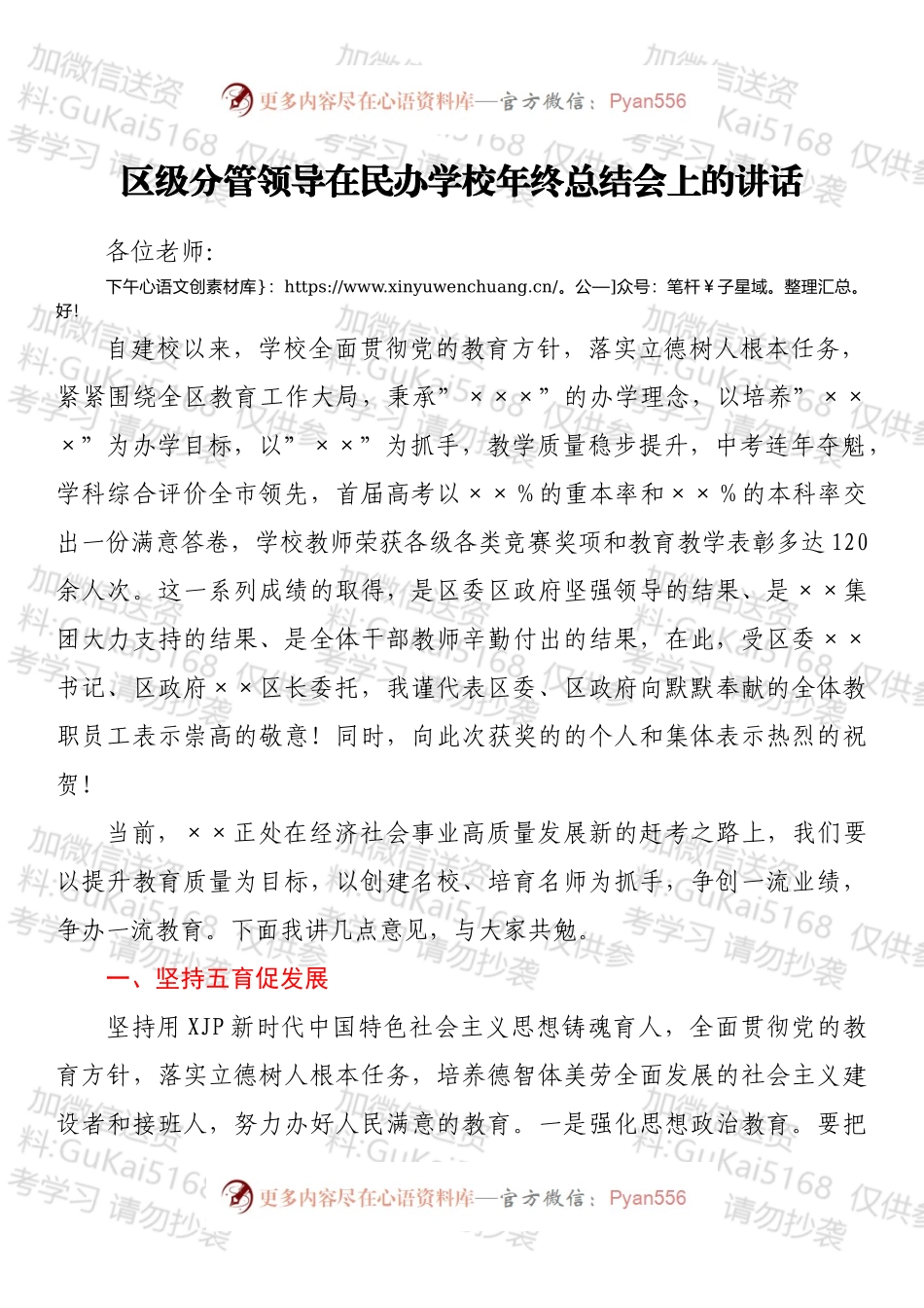 区级分管领导在民办学校年终总结会上的讲话.docx_第1页