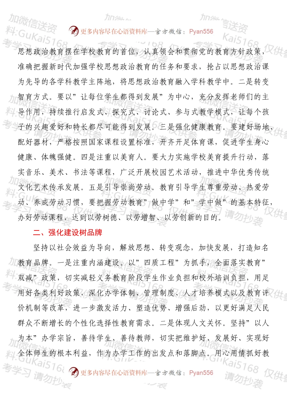 区级分管领导在民办学校年终总结会上的讲话.docx_第2页
