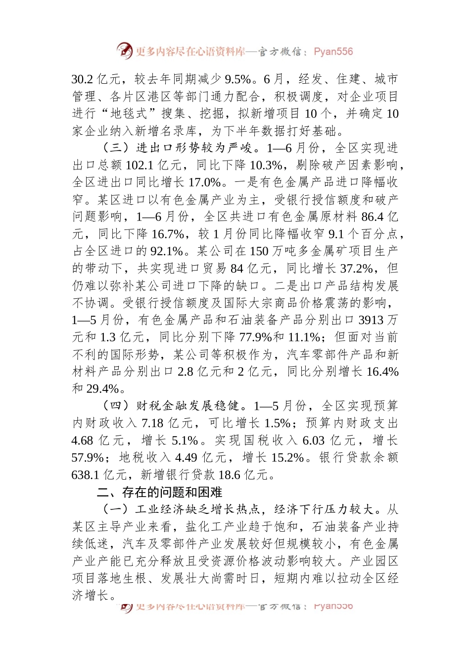 区政府统计局长会议发言材料.docx_第2页