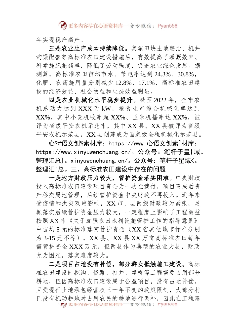 关于某市高标准农田建设情况的调研报告.docx_第2页