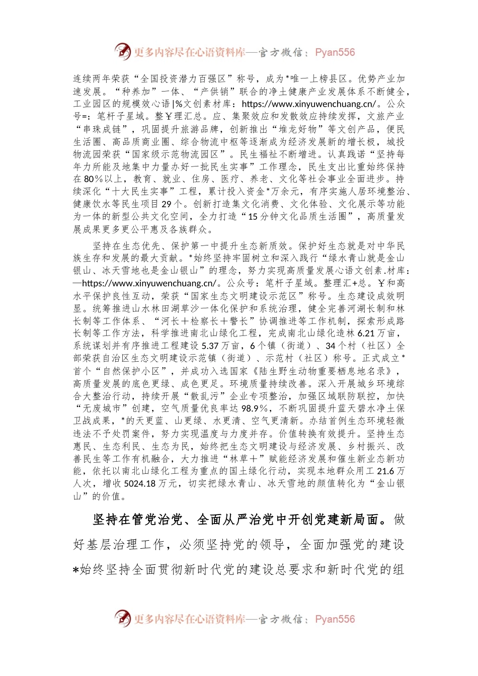 区县治理工作典型交流材料.docx_第2页