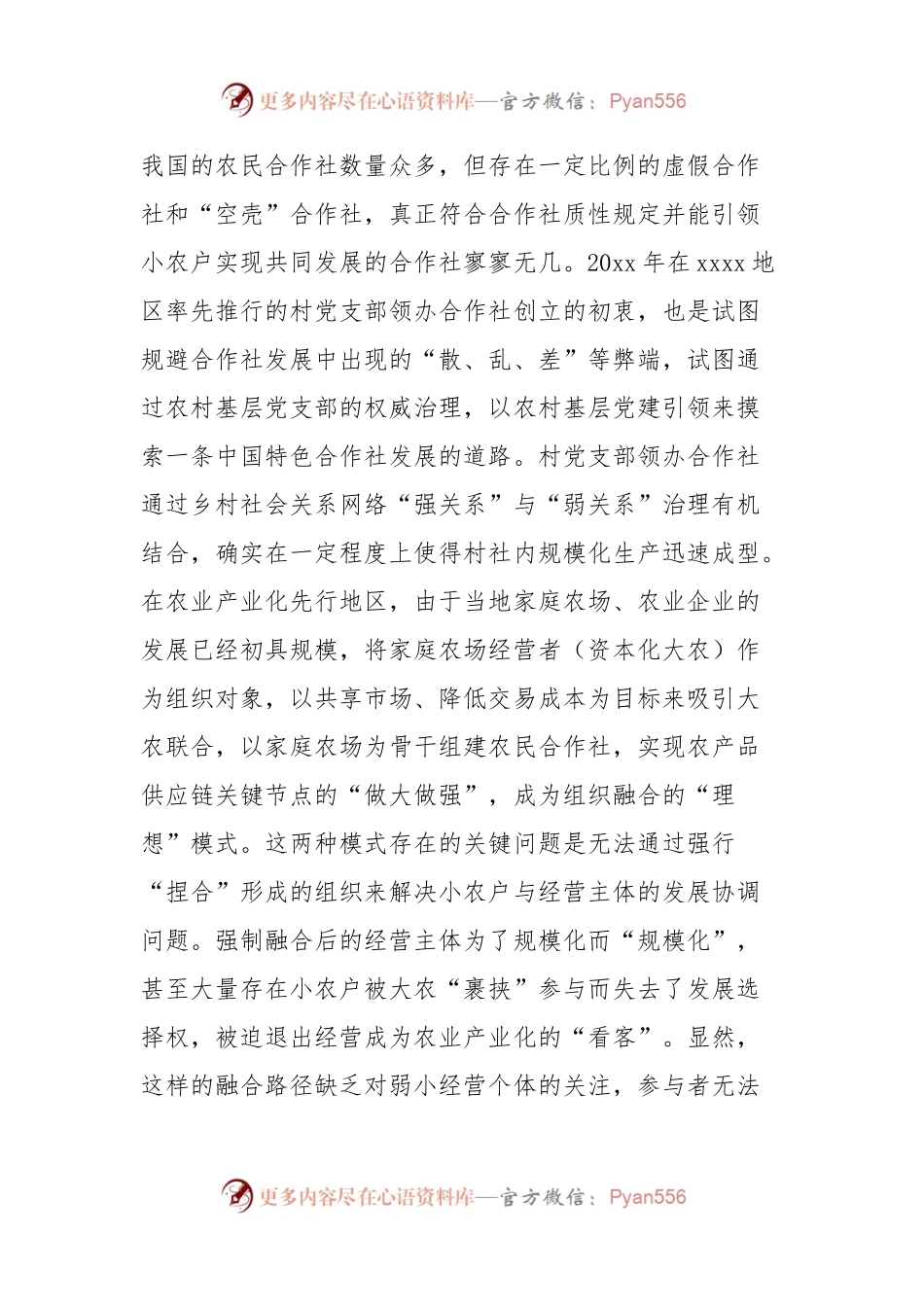 关于农业经营主体组织融合与社会化服务体系建设的调研与思考.docx_第2页