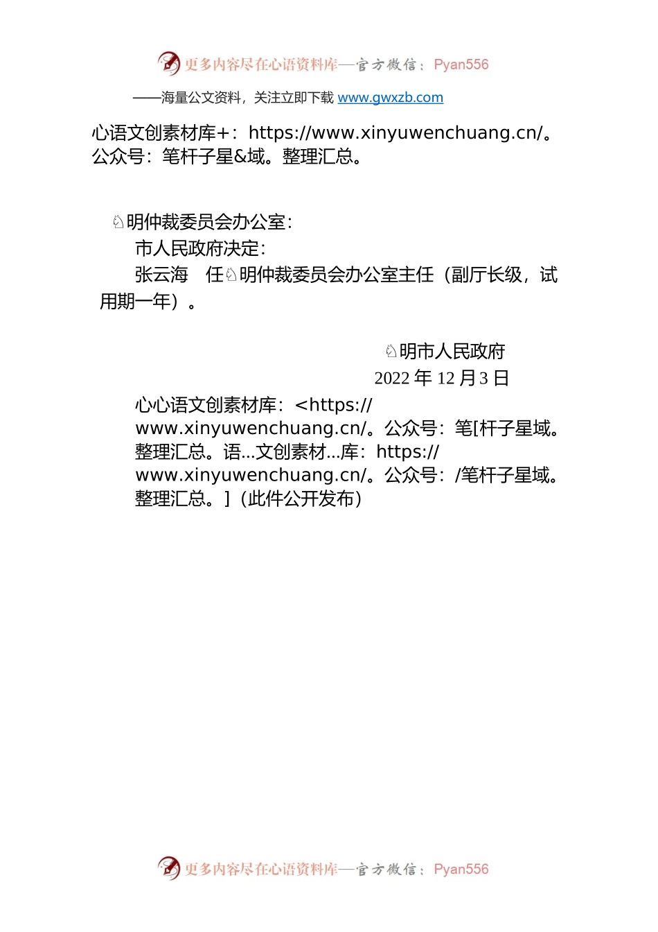 关于张云海同志任职的通知.docx_第1页