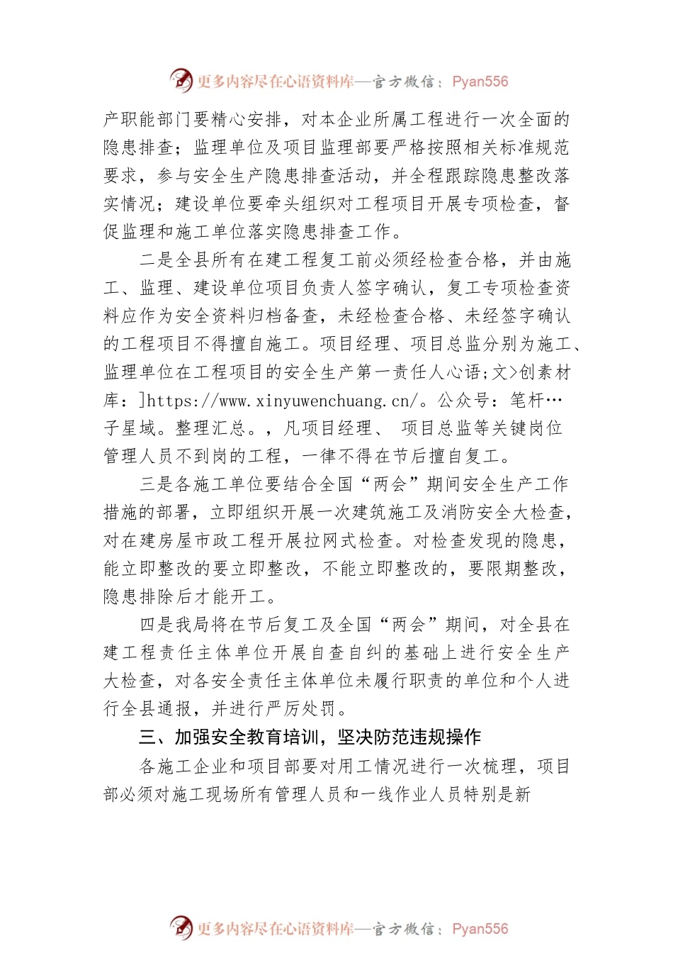 关于做好2023年节后复工和全国“两会”期间建筑施工安全生产工作的通知（20230220）.docx_第2页