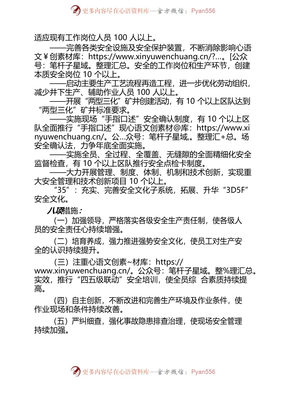 关于集团公司安全工作会议贯彻落实情况的汇报.docx_第2页