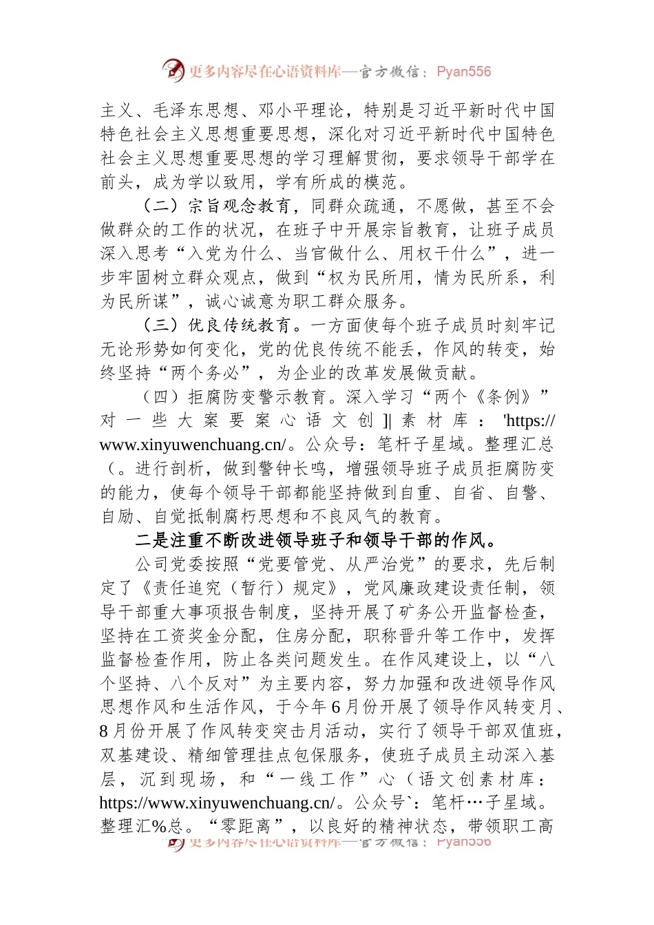 关于加强思想政治建设提高煤矿领导班子驾驭企业改革发展能力的调研报告.docx_第2页