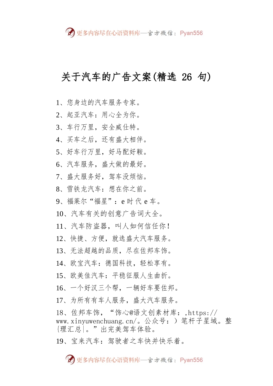 关于汽车的广告文案(精选26句).docx_第1页