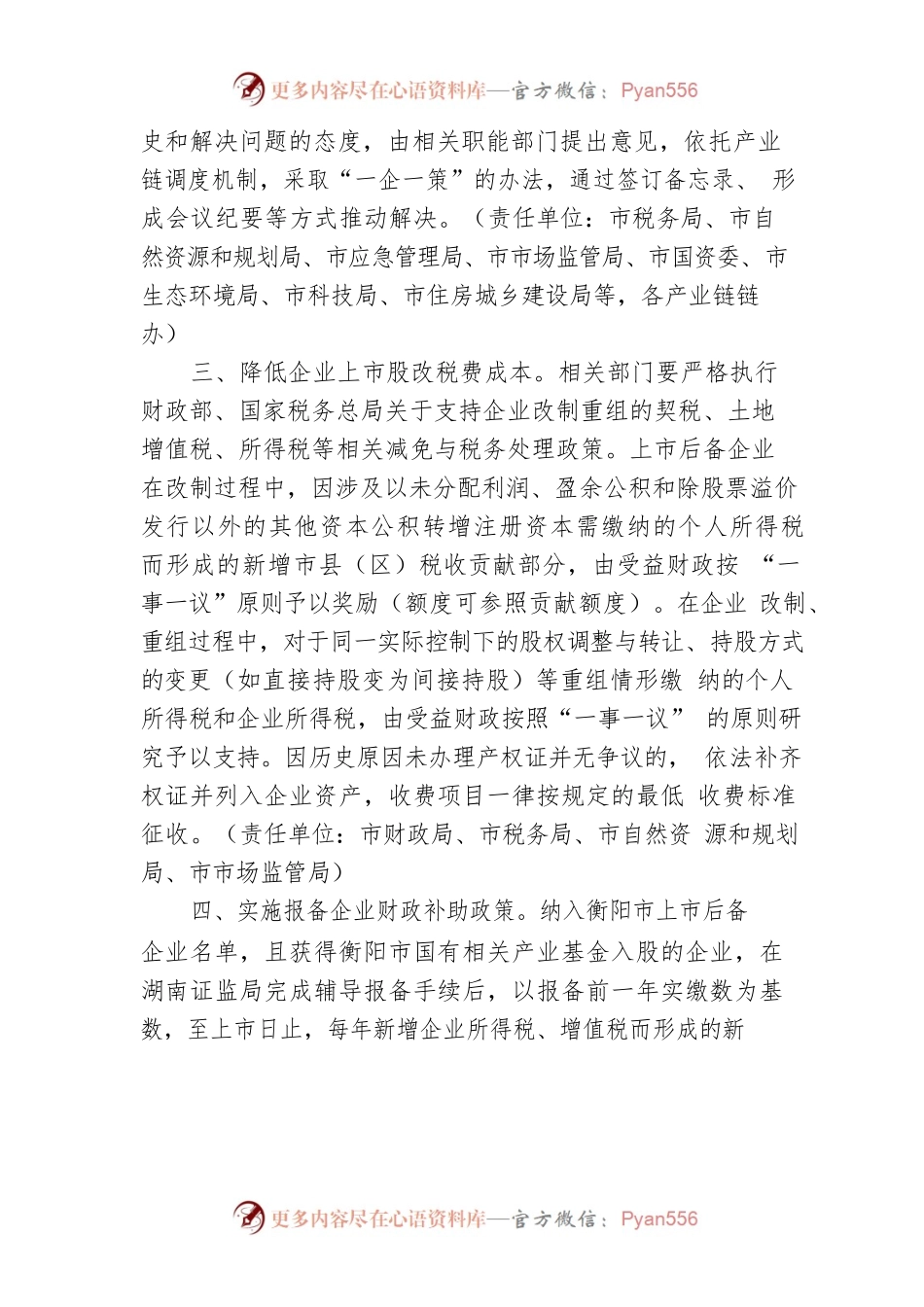 关于进一步扶持和推进企业上市的若干意见.docx_第2页