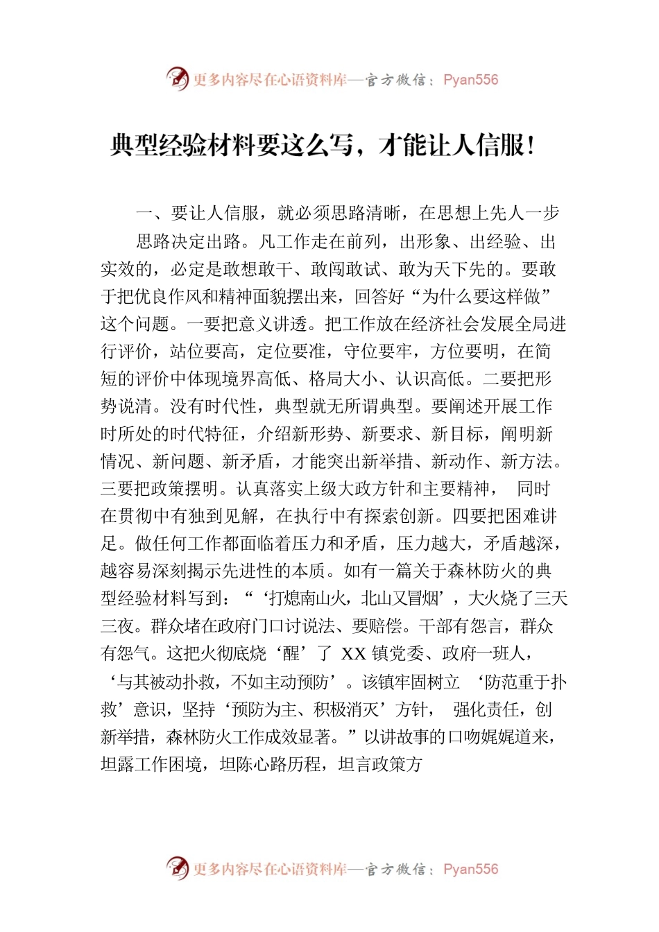 典型经验材料要这么写，才能让人信服！.docx_第1页