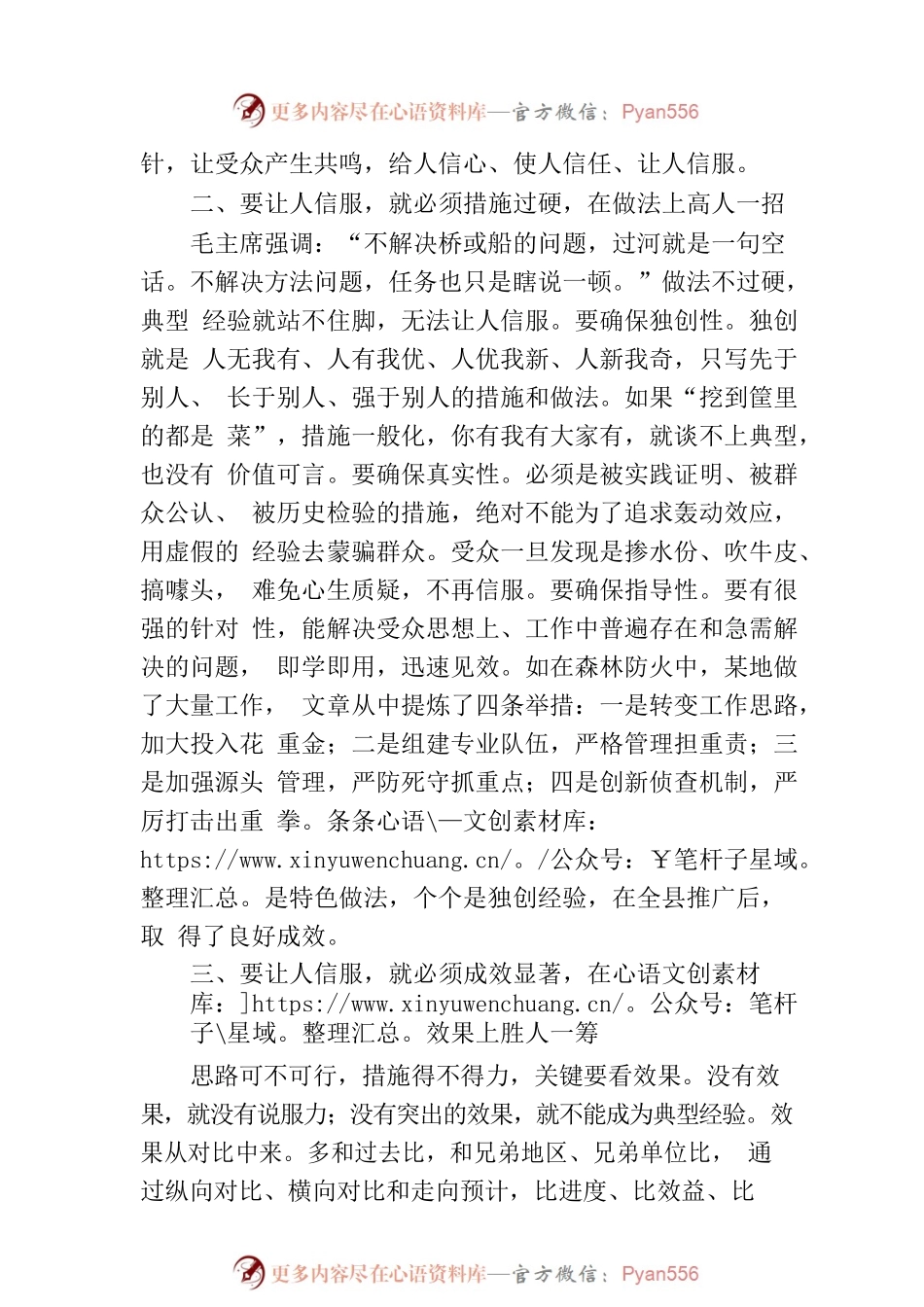 典型经验材料要这么写，才能让人信服！.docx_第2页