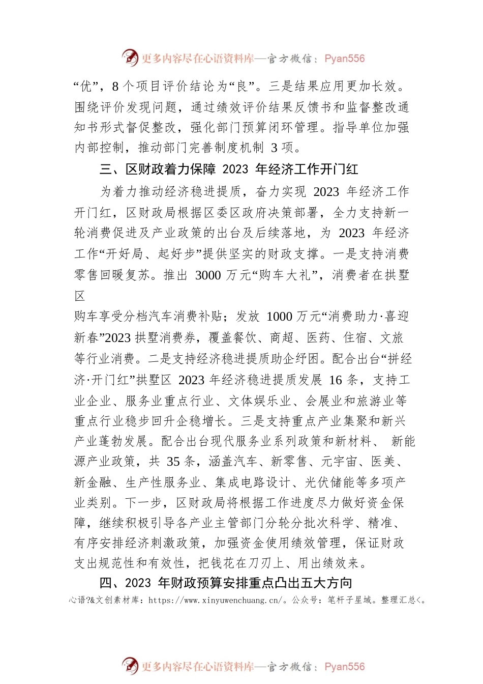 区财政局2023年一季度决策部署落实情况.docx_第2页
