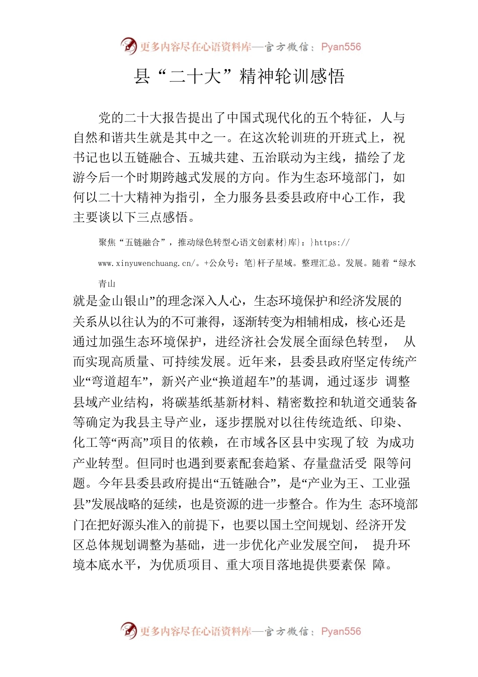 县“二十大”精神轮训感悟.docx_第1页