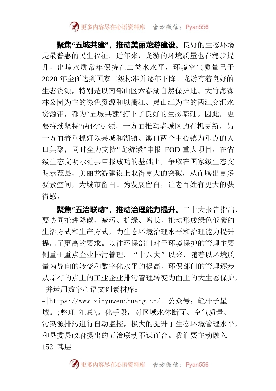 县“二十大”精神轮训感悟.docx_第2页
