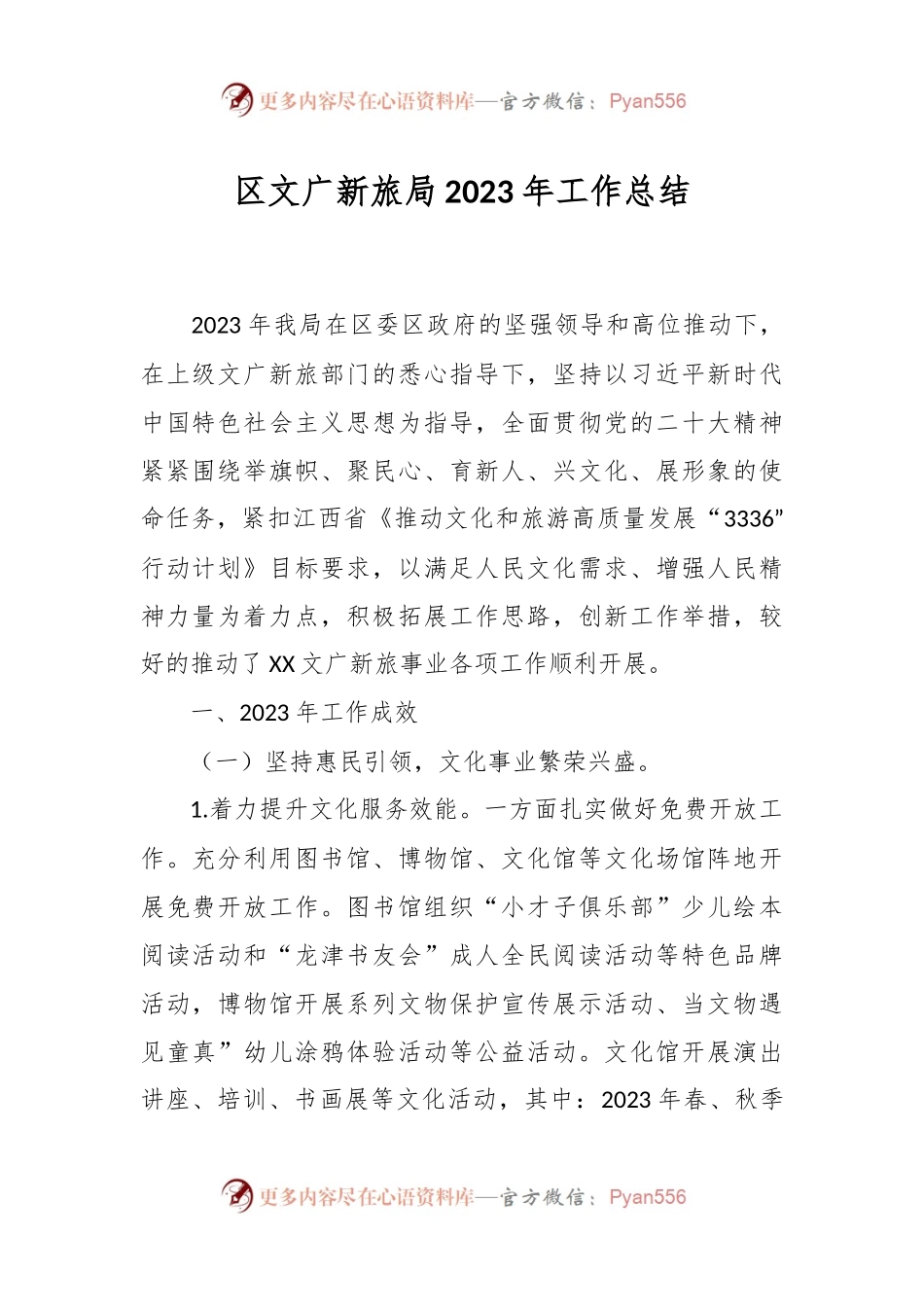 区文广新旅局2023年工作总结.docx_第1页