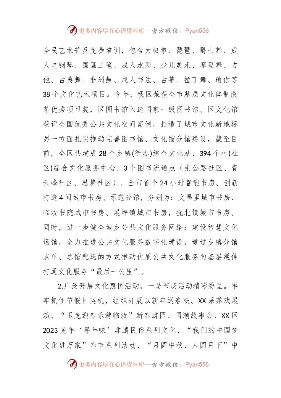 区文广新旅局2023年工作总结.docx_第2页