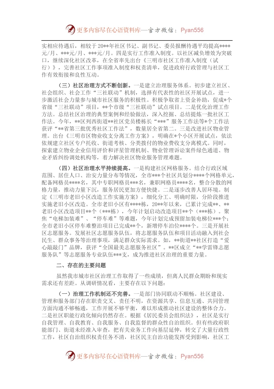 关于全市城市社区治理工作情况的调研报告.docx_第2页