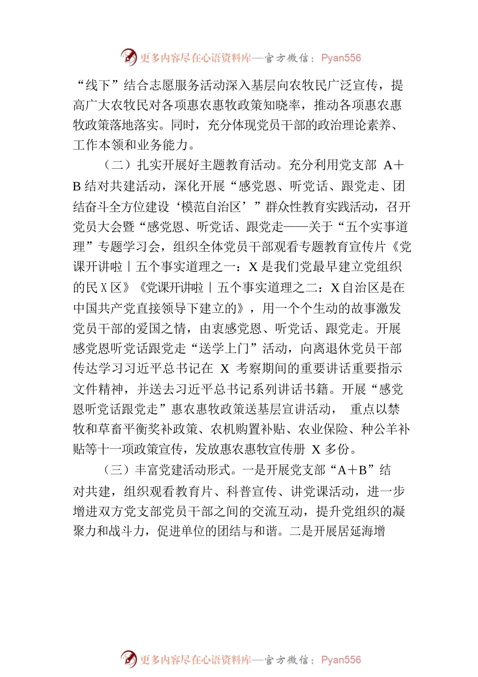 农牧局2023年党建工作总结的报告.docx_第2页