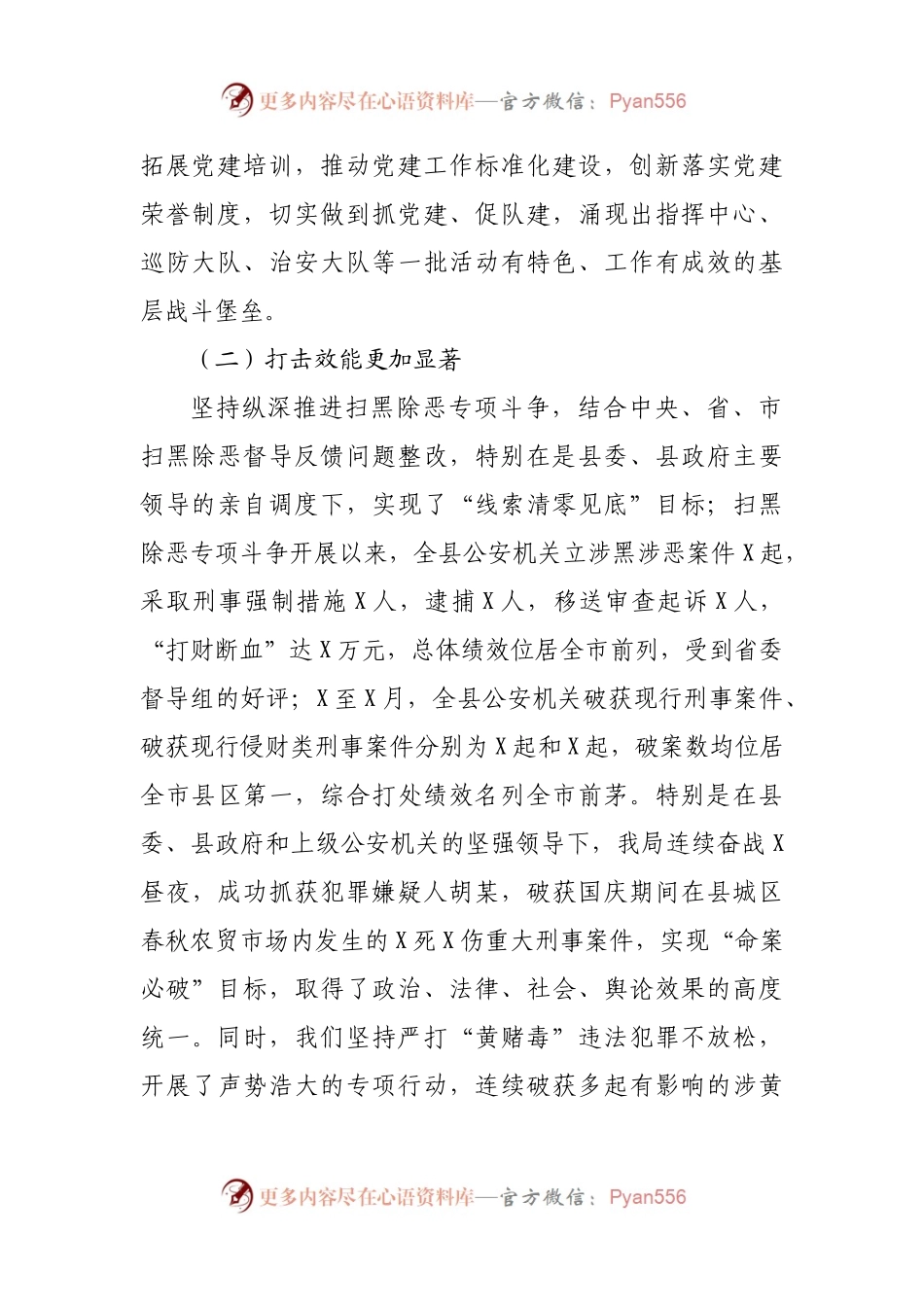 县GA重点工作情况汇报.docx_第2页