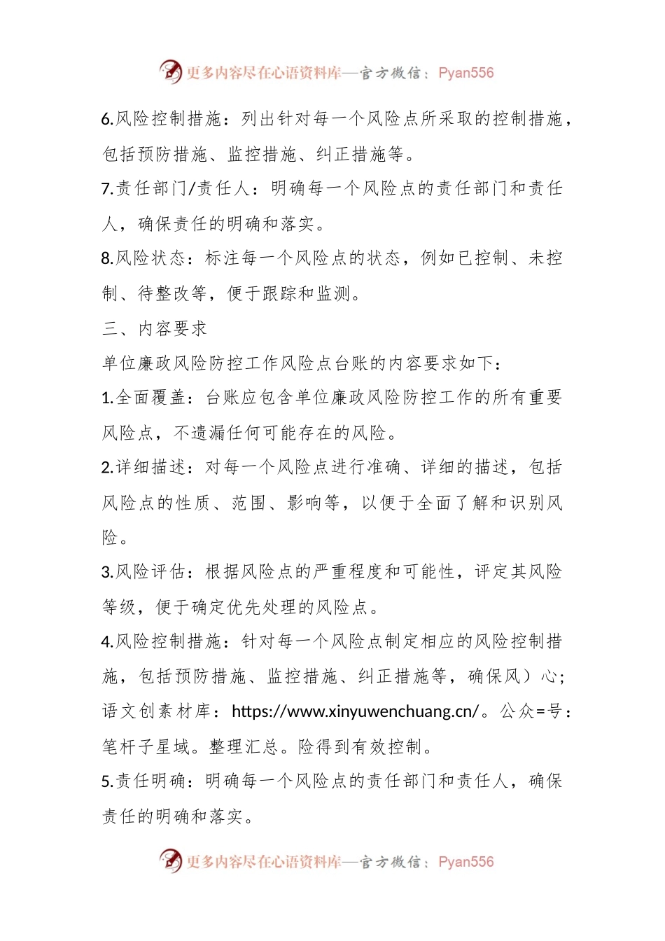 单位廉政风险防控工作风险点台帐.docx_第2页