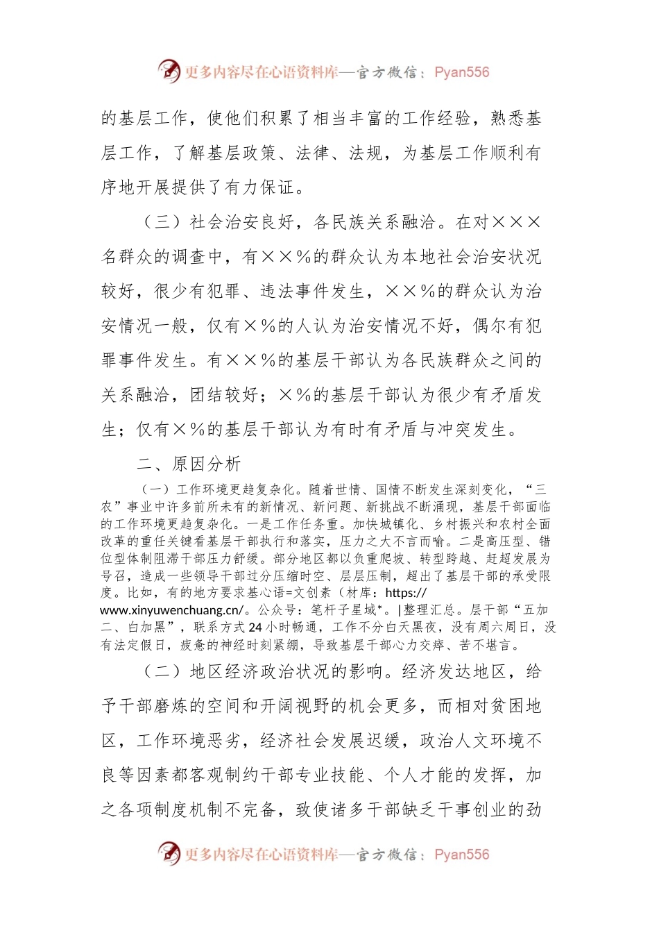 关于全力推进“基层减负”的调研报告.docx_第2页
