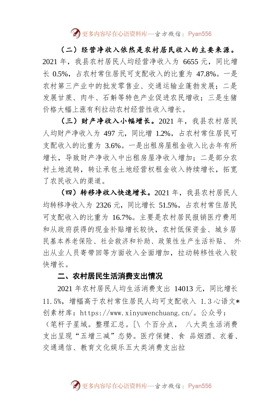 制约农村居民增收的新情况新问题及对策建议（20220712）.docx_第2页
