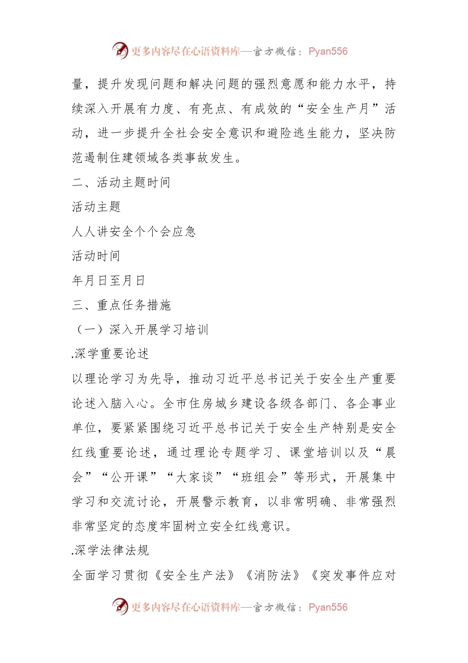 关于XX市住建系统“安全生产月”活动实施方案.docx_第2页