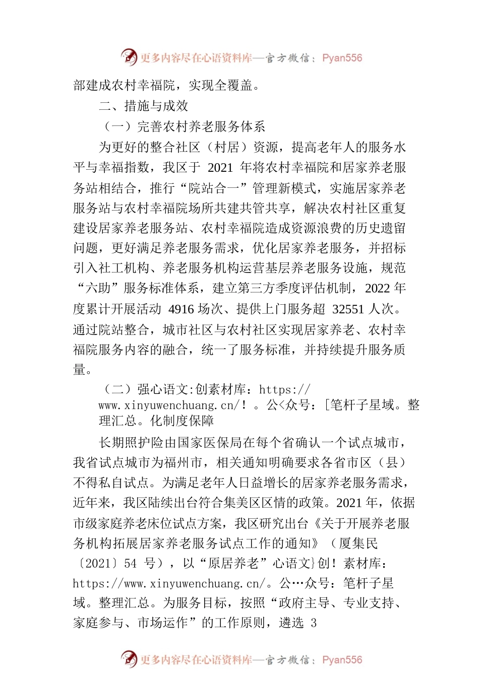 厦门市XX区民政局关于市十六届人大二次会议第20230203号建议办理情况答复的函.docx_第2页