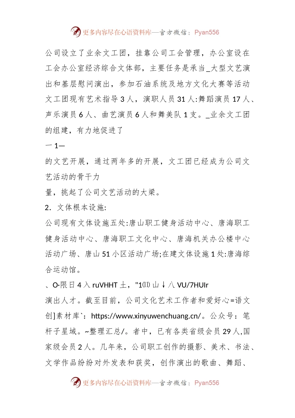 关于公司文体活动开展情况的调查报告.docx_第2页