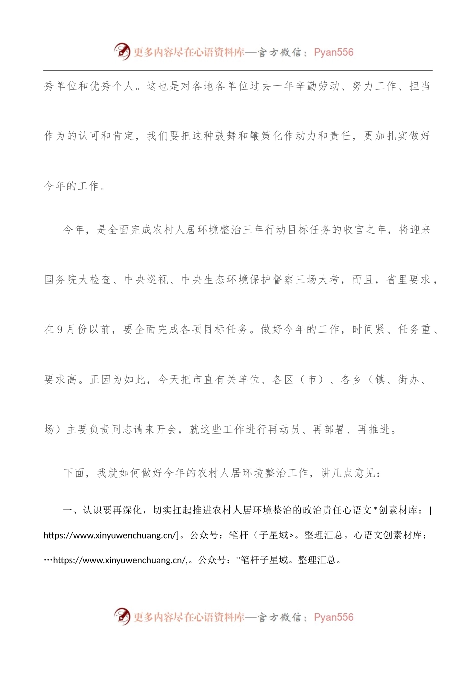 副书记在全市农村人居环境整治工作推进会上的讲话.docx_第2页