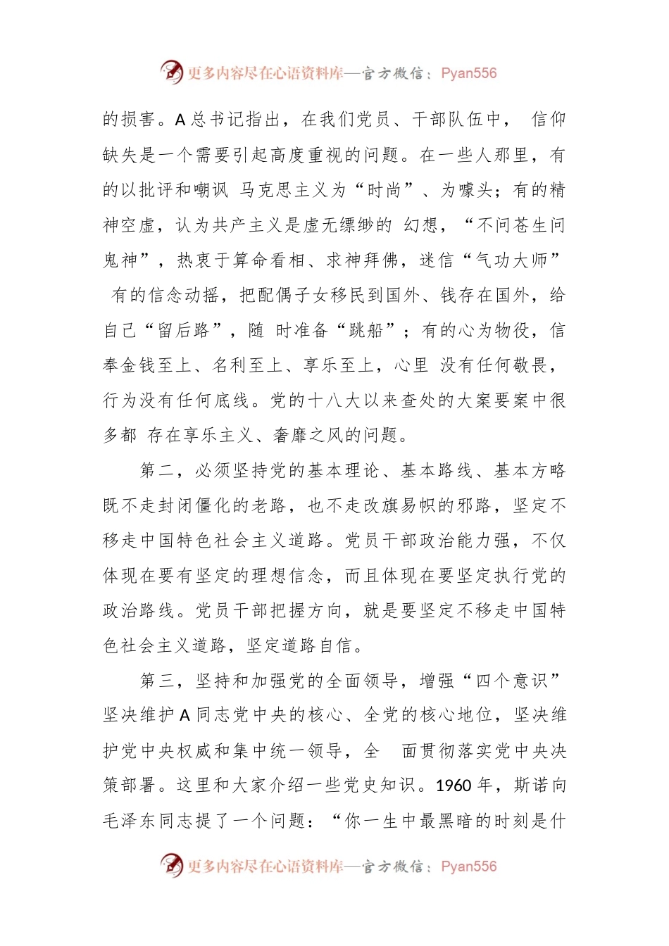 关于着力提高领导干部的政治能力.docx_第2页