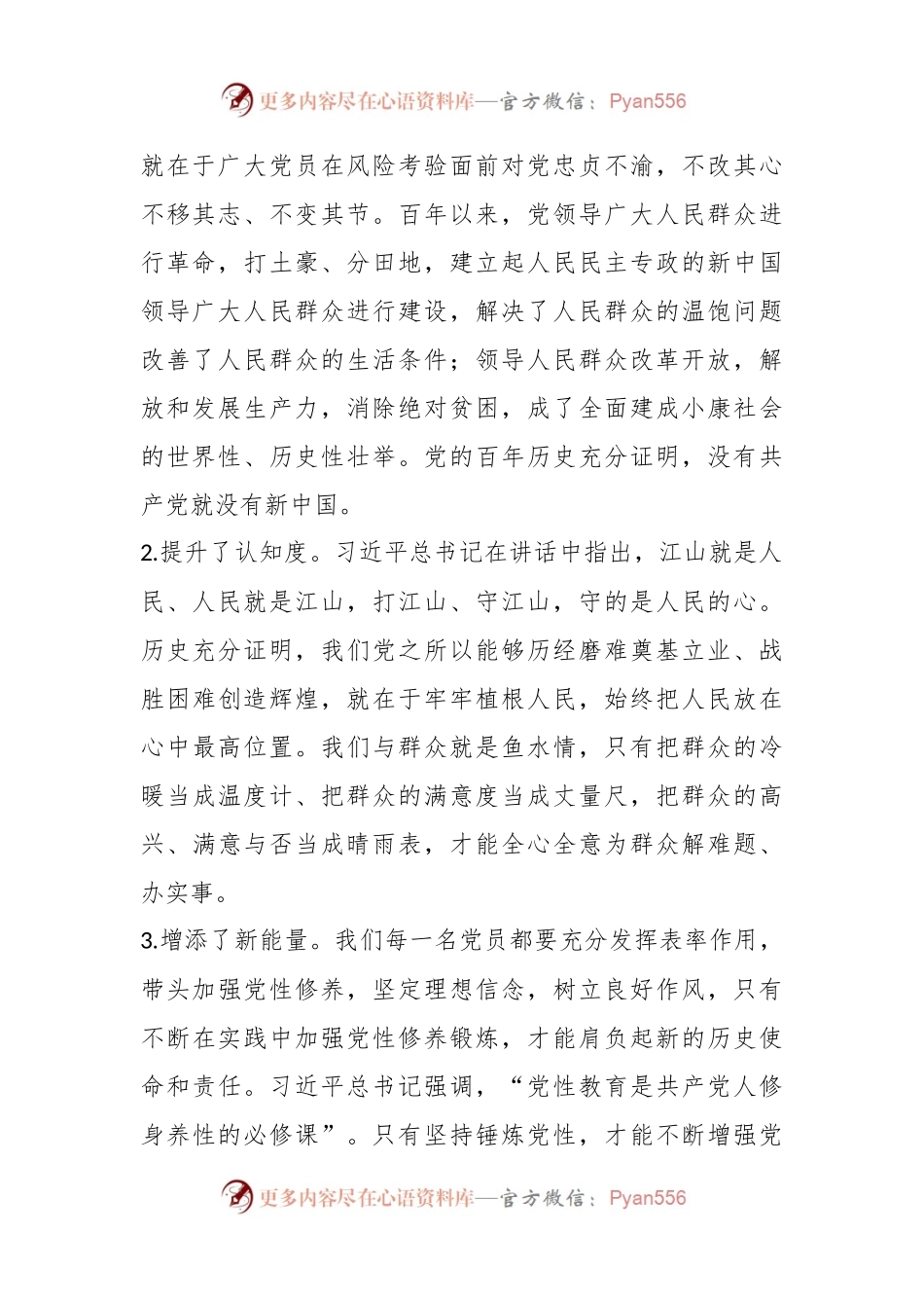 关于年度专题组织生活会上的发言.docx_第2页