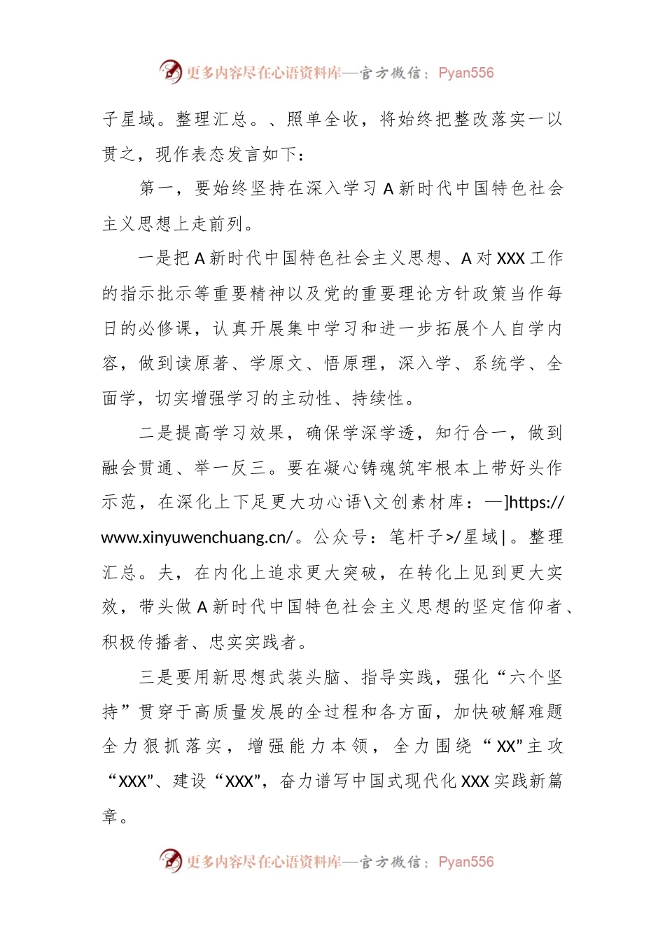 关于主题教育专题民主生活会上的总结表态讲话.docx_第2页