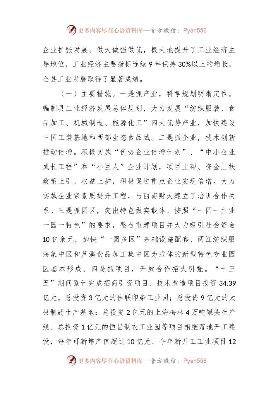 关于做大工业增量支持企业做强做大做优调研汇报材料.docx_第2页