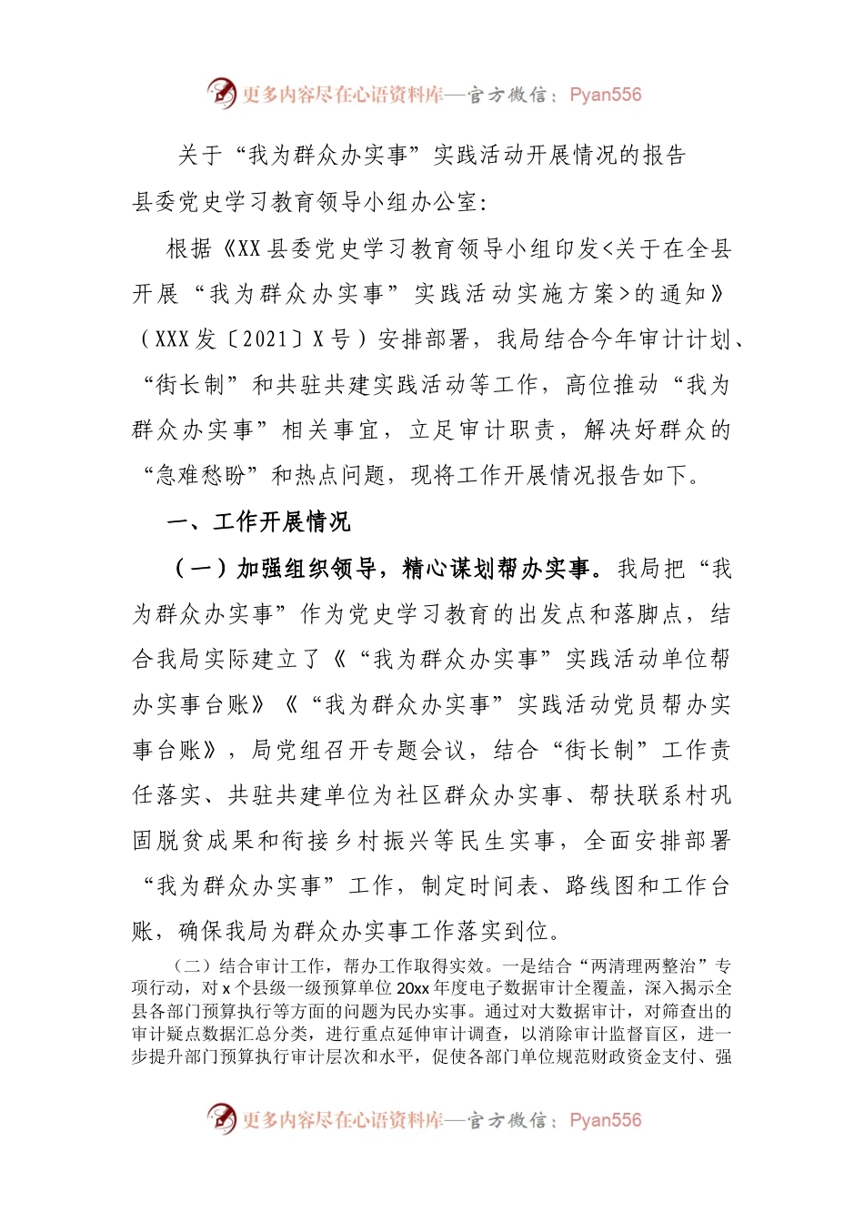 关于“我为群众办实事”实践活动开展情况的报告.docx_第1页