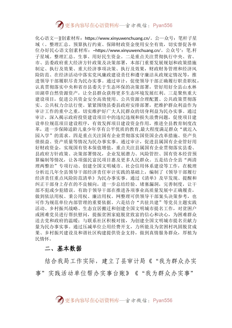 关于“我为群众办实事”实践活动开展情况的报告.docx_第2页