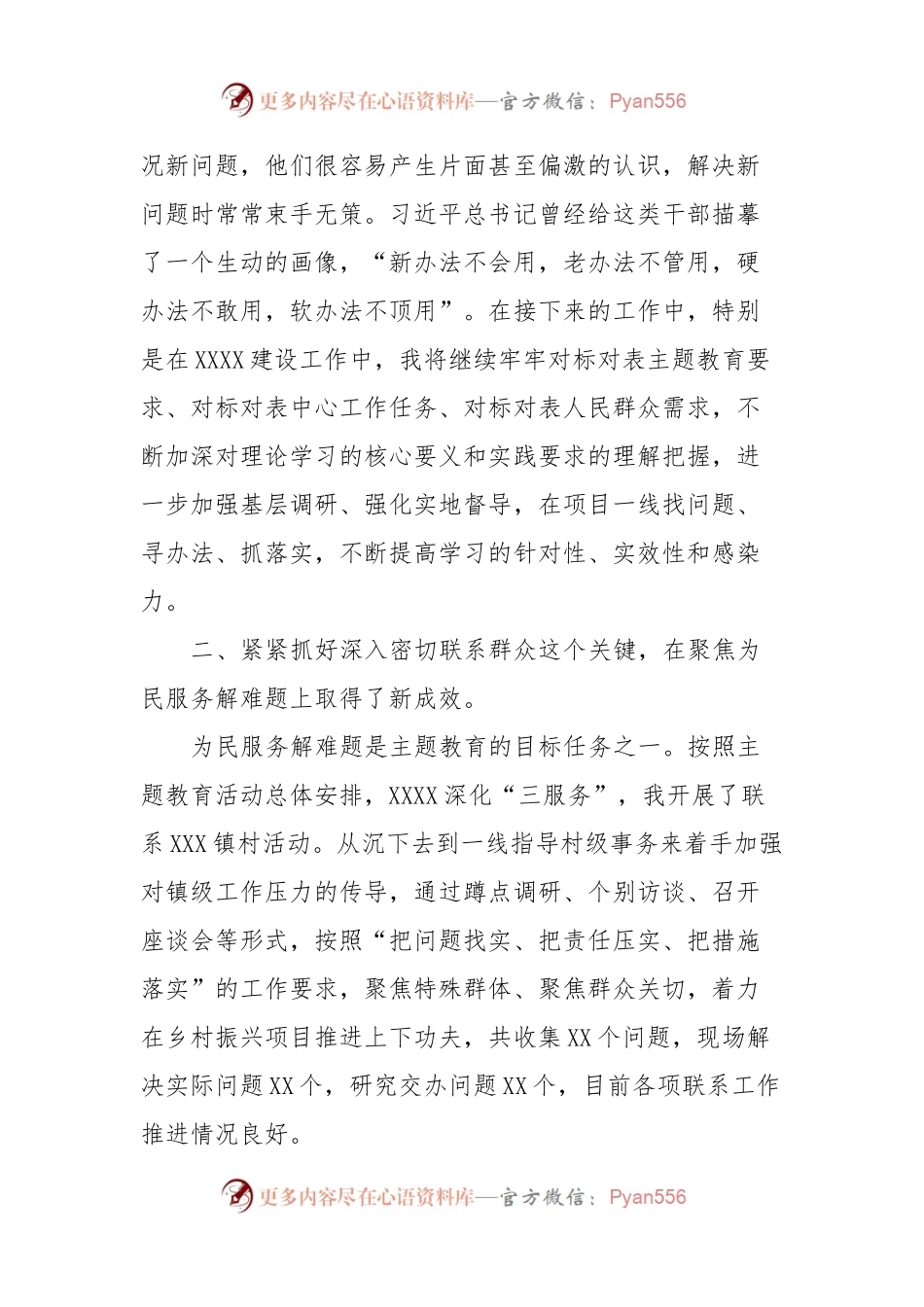 副区长在全区主题教育交流会上的发言稿.docx_第2页
