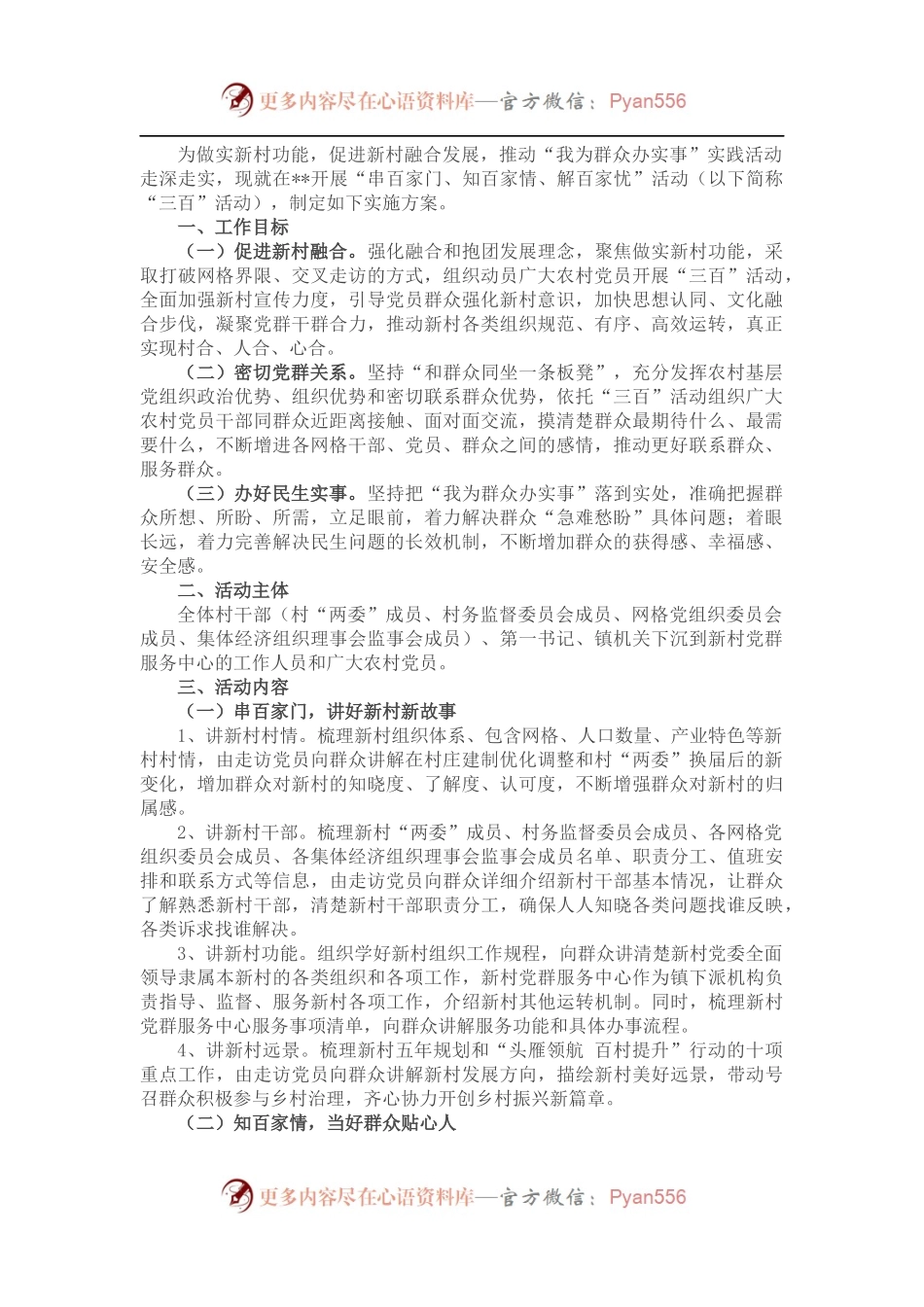 关于开展“串百家门、知百家情、解百家忧”活动的实施方案.docx_第1页