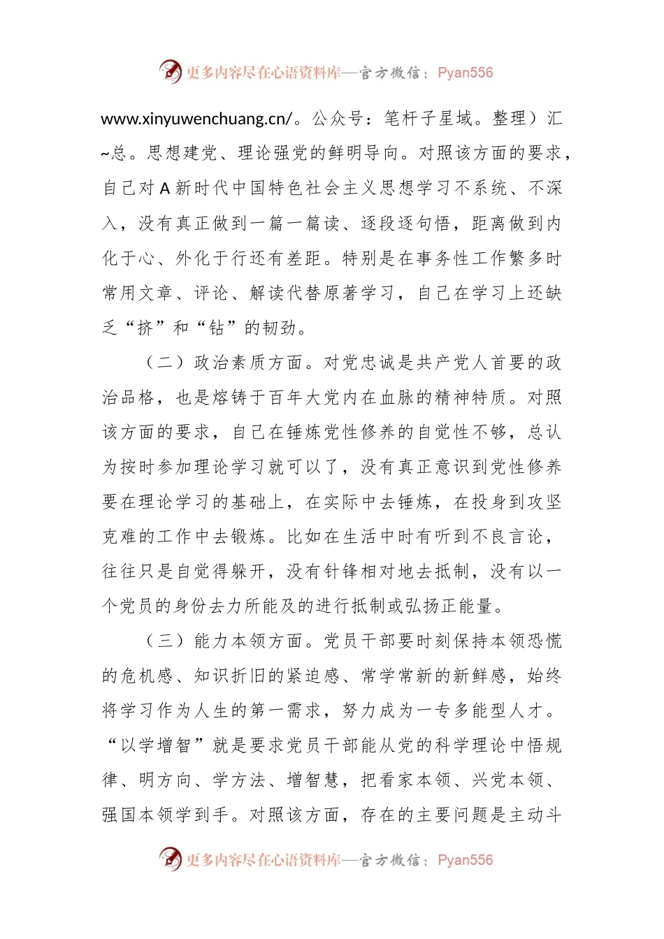 关于第二批主题教育个人党性 分析材料.docx_第2页