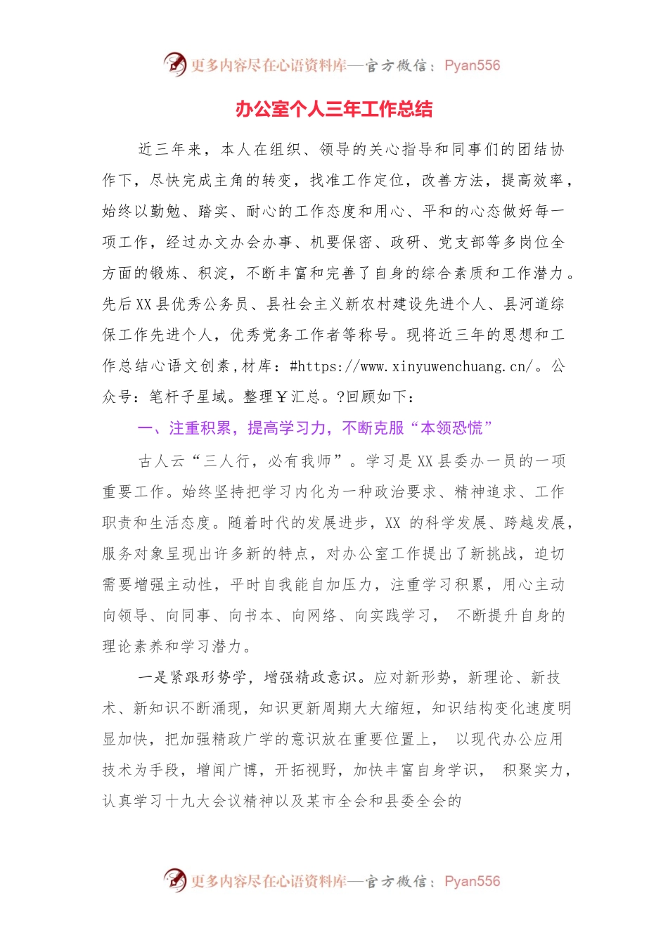 办公室个人三年工作总结三年述职报告.docx_第1页
