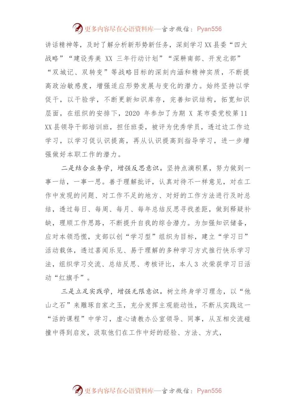 办公室个人三年工作总结三年述职报告.docx_第2页