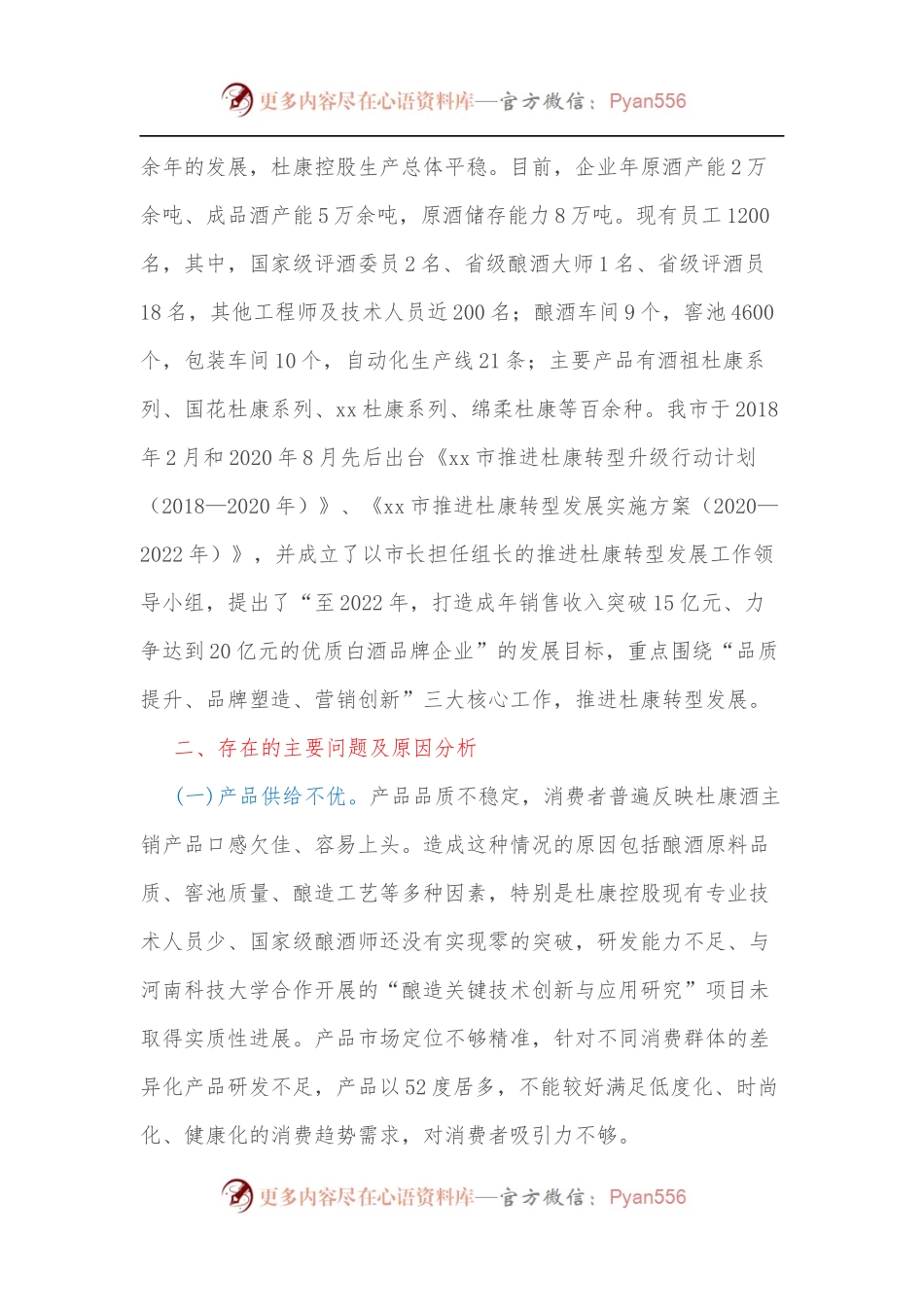 关于xx市酒业发展情况的调研报告.docx_第2页