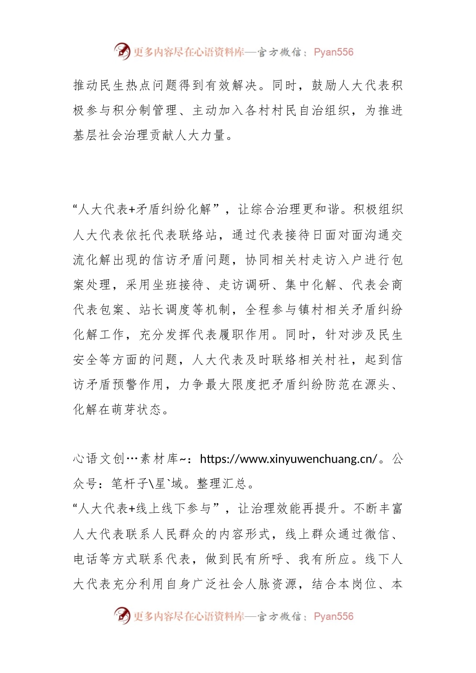 创新“人大代表+”模式 提升基层治理新成效.docx_第2页
