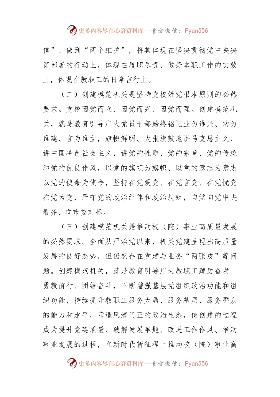 关于党校创建模范机关工作报告范文.docx_第2页