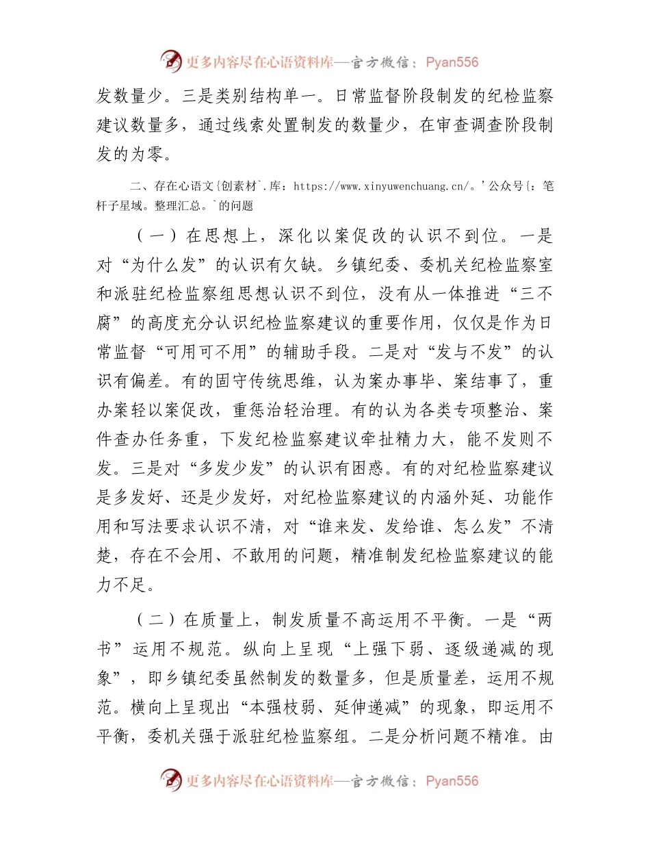 关于全县纪检监察建议制发情况的分析报告.docx_第2页