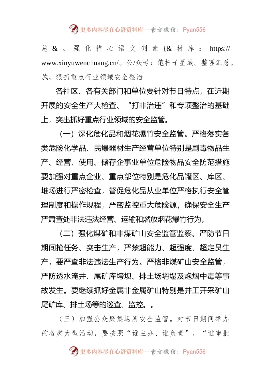 关于做好中秋、国庆节期间安全生产工作的通知.docx_第2页