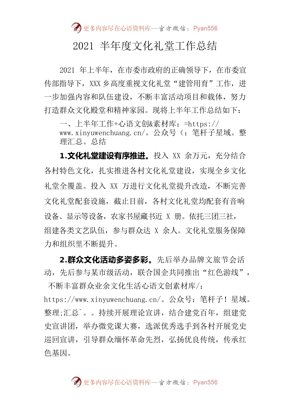 半年度文化礼堂工作总结.docx_第1页